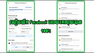 របៀបបើកអោយ facebook រកលុយបាន Make money on facebook monetization 2023 | Khmer repair