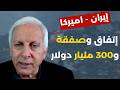 America Iran And The Biggest Deal In History Mohammad Haidar Reveals Precise Details A Comp 