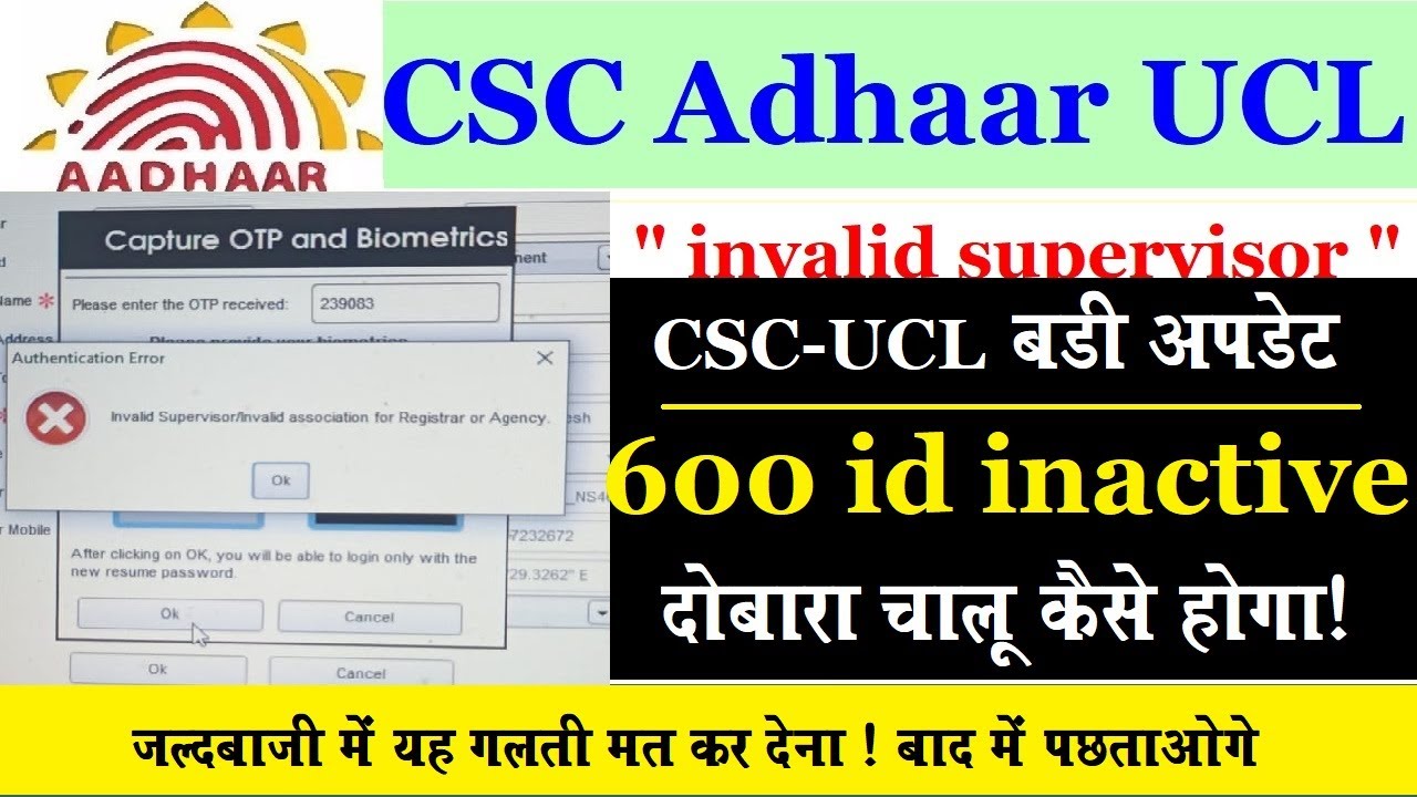 600 invalid Supervisor How To Activate Aadhaar Operator s Credential 600-invalid-supervisor-how-to-activate-aadhaar-operator-s-credential