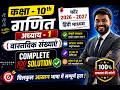 10th गणित ||  Chapter  : 1 Complete 💯 Solution || अध्याय : 1 (वास्तविक संख्याएं) ||