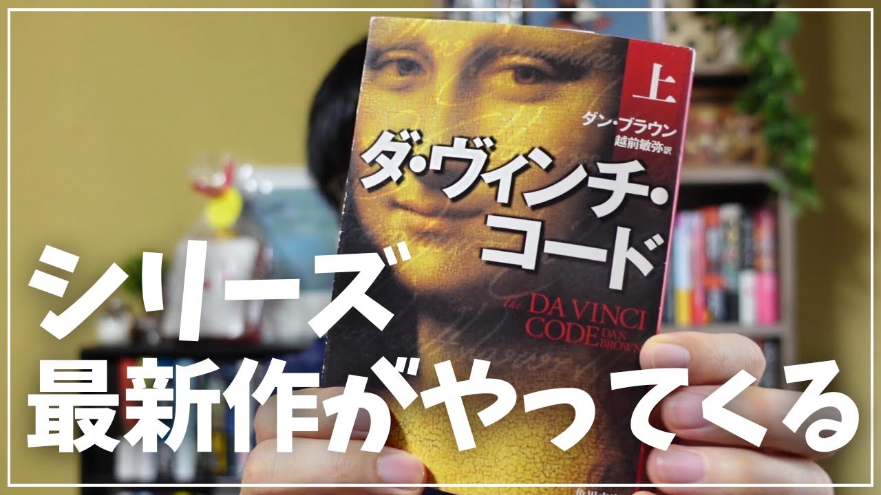 After 8 years] Dan Brown's latest work is coming! I'm so excited