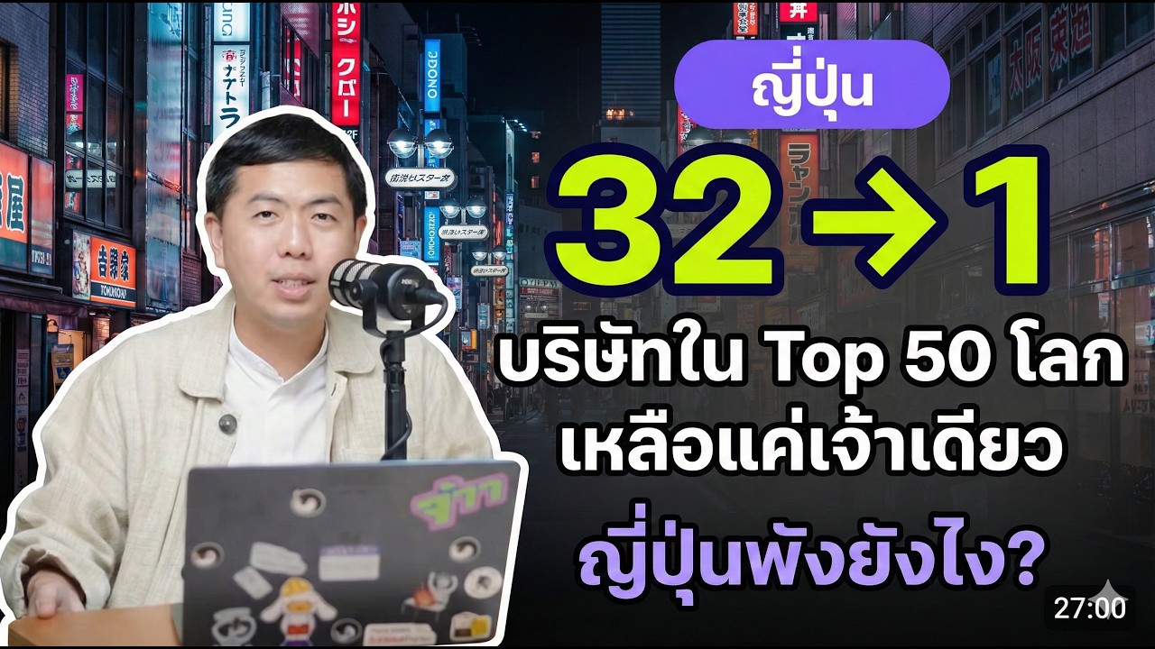 ทำไมญี่ปุ่นสร้าง Sony ใหม่ไม่ได้อีกแล้ว