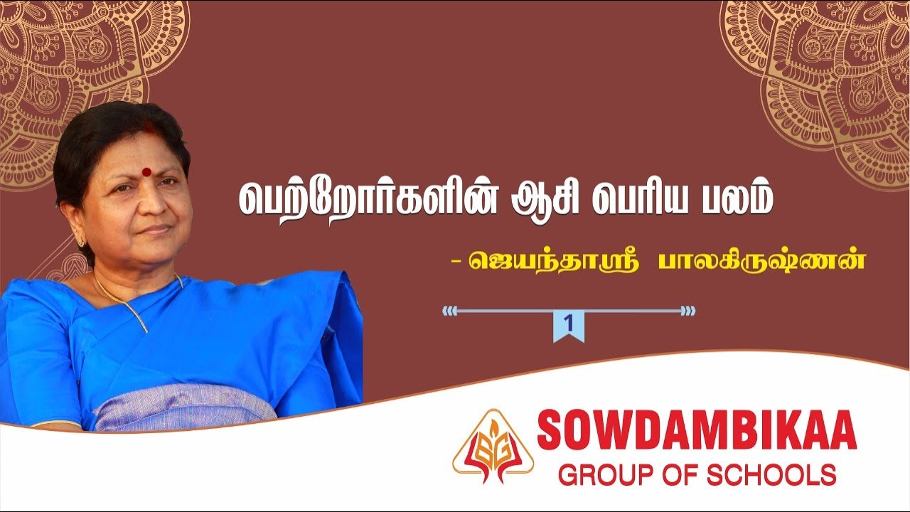 DrJAYANTHASRI BALAKRISHNAN  MOTIVATIONAL SPEECH  SOWDAMBIKAA GROUP OF SCHOOLS