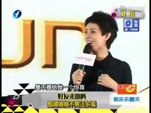 好友来助阵 甄嬛娘娘不爽汪东城