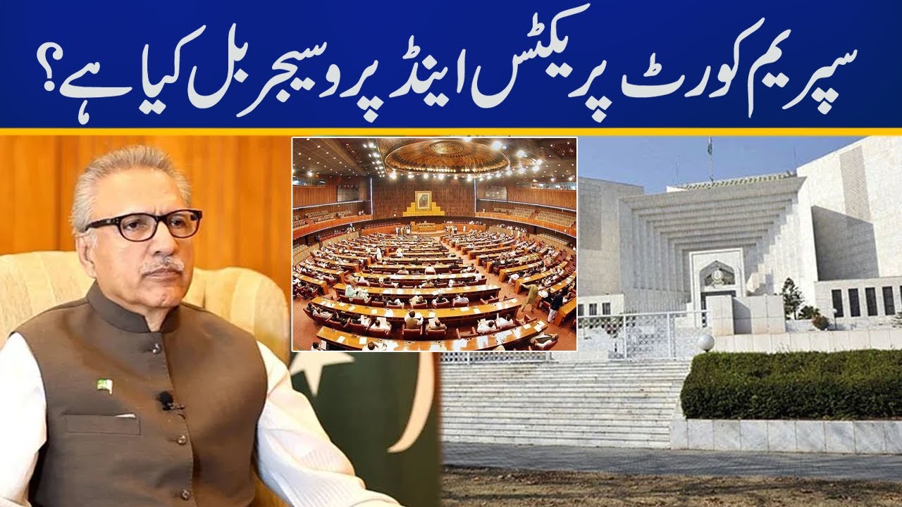 What is Supreme Court Practice & Procedure Bill? | Capital TV