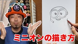 ミニオンの描き方 Youtube