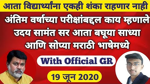 Uday Samant Live Today | Clear All Doubts Of Regular, Backlog, YD Students with GR | MSBTE, SPPU, MU