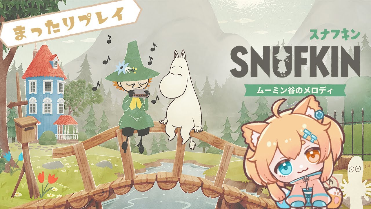 ムーミン谷のメロディ】スナフキンのゲーム最終回🍃 - YouTube