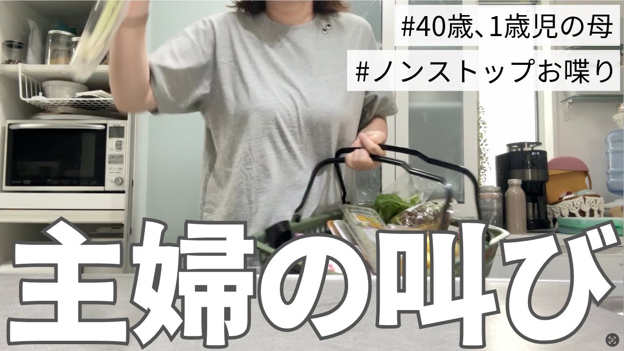 【家事×毒舌】無限愚痴モードに入るカオスな40代主婦