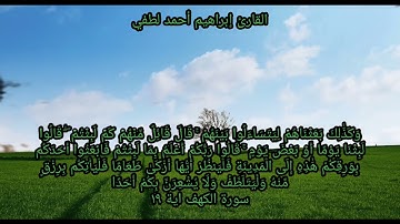 تلاوة خاشعة من سورة الكهف❤