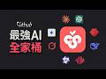 不得不裝的頂級 AI 工具|GitHub 萬星應用|跨平台應用