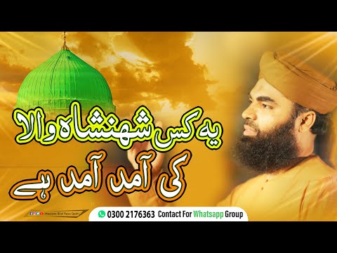 Ye Kis Shahanshahe Wala Ki Aamad Aamad Hai | Kalam | Shahzada e Attar
