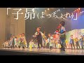 子昴 よっちょれ 10周年記念公演 2024 12 22 子昴 よっちょれ 10周年記念公演 2024 12 22