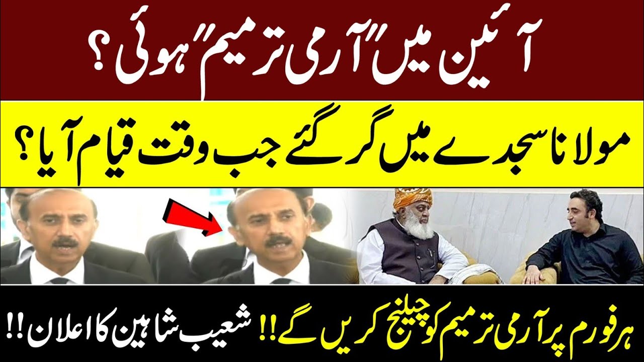 Ye aieni ni bulkey Army tarmeem hey! Shueb Shaheen ka dawa