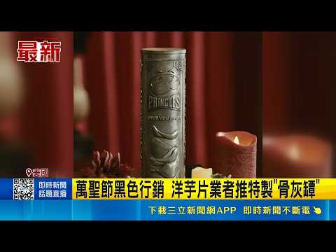 Famous Potato Chip Brand Targets Halloween! Sign a "Will" to Win a Custom Urn and 200 Years of Sn...