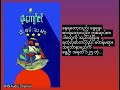 ငါးဖမ်းသမား (မိုးကျော်ဇင်) (စ-ဆုံး)