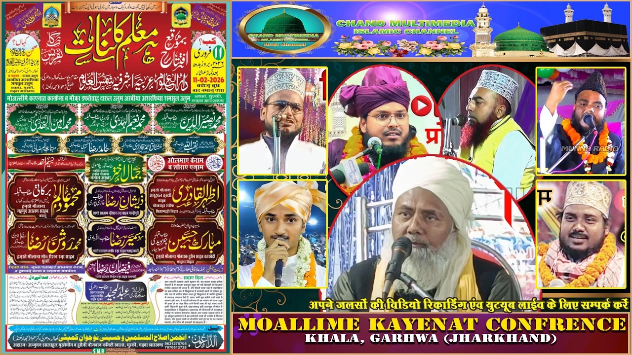 🔴 LIVE || मोअल्लिमे कायनात कॉन्फ्रेंस || खाला, धुरकी, गढ़वा (झारखण्ड) || CHAND MULTIMEDIA