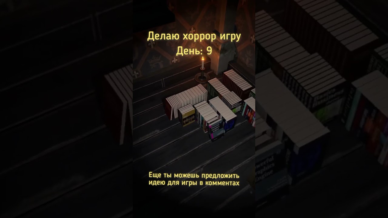 Делаю хоррор игру (видеоигру) | День 9 