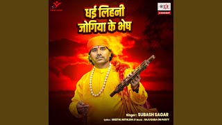 Dhai Lihani Jogiya Ke Bhesh