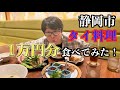 タイ料理がどんなものかわからないからとにかく気になるメニュー頼んだら1万円分頼んでてやばかった！【静岡市Khao Yai カオヤイ】