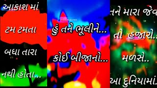 Gujarati shayari status//💔ગુજરાતી શાયરી સ્ટેટસ......2023💔 screenshot 2