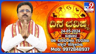 Daily Horoscope: Effects on zodiac sign | Dr. Basavaraj Guruji, Astrologer (24-05-2024) | #TV9D