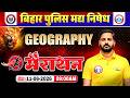 Bihar Police Madh Nishedh Geography Marathon Class 2026 | मध निषेध GK/GS मैराथन क्लास | Abhishek Sir