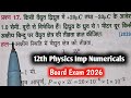 Class12th Physics Most Imp Numericals 2026 Board Exam || Physics Most Imp Numericals Board Exam