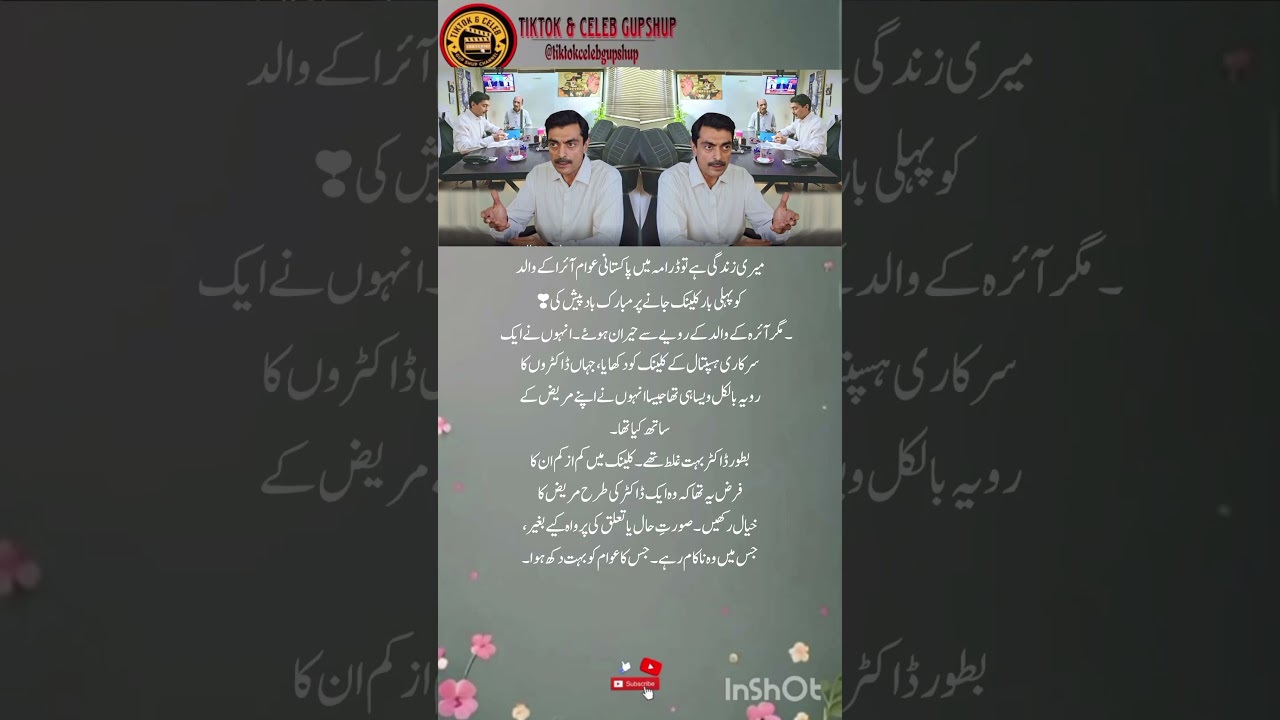 Doctor Exposed! Government Hospital Reality vs Home – Pakistani Drama Scene Reaction