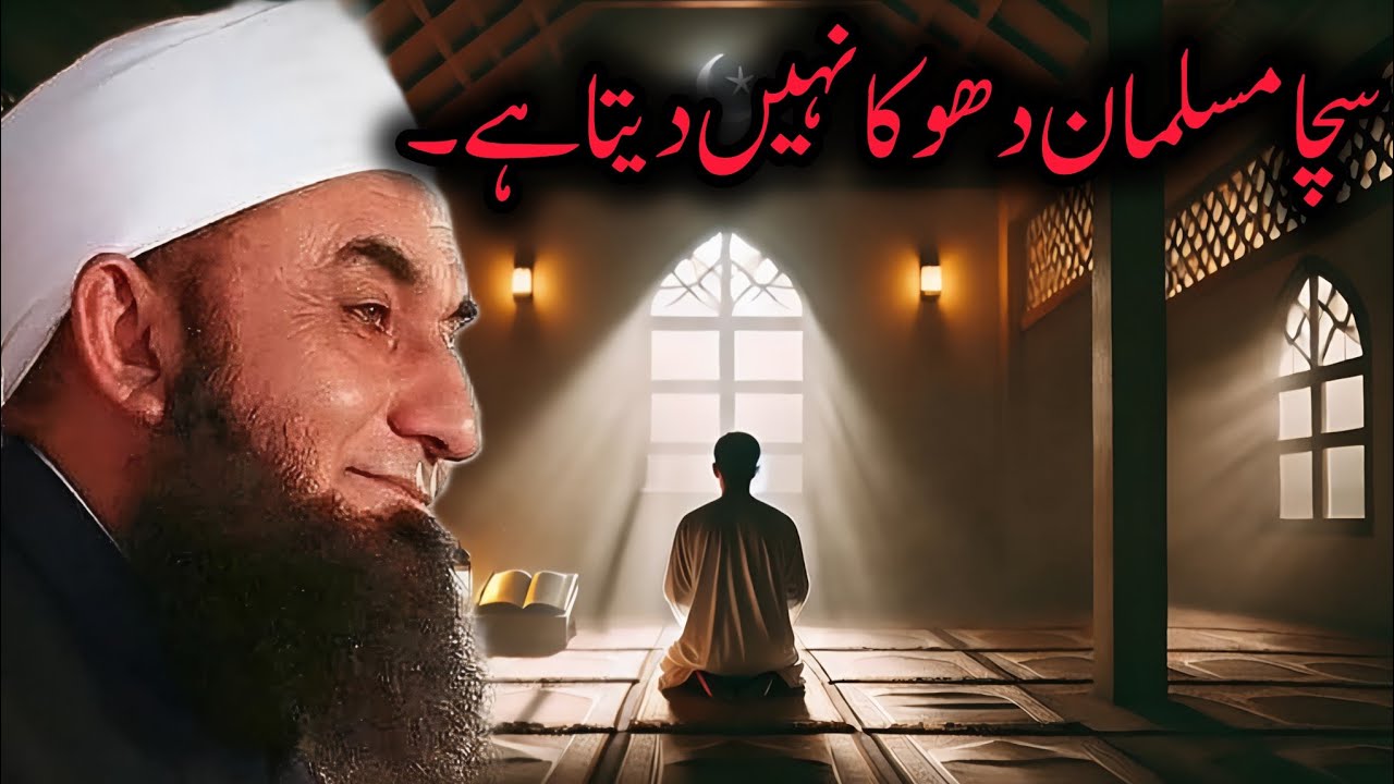 Saccha musalman dhoka nhi deta hai cryfull bayan by Maulana Tariq Jameel @hamaradeen03 
