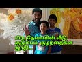 Actor Prabhu deva house and family  |பிரபுதேவாவின் வீடு, குடும்பம், குழந்தைகள்,ஜாதி...|