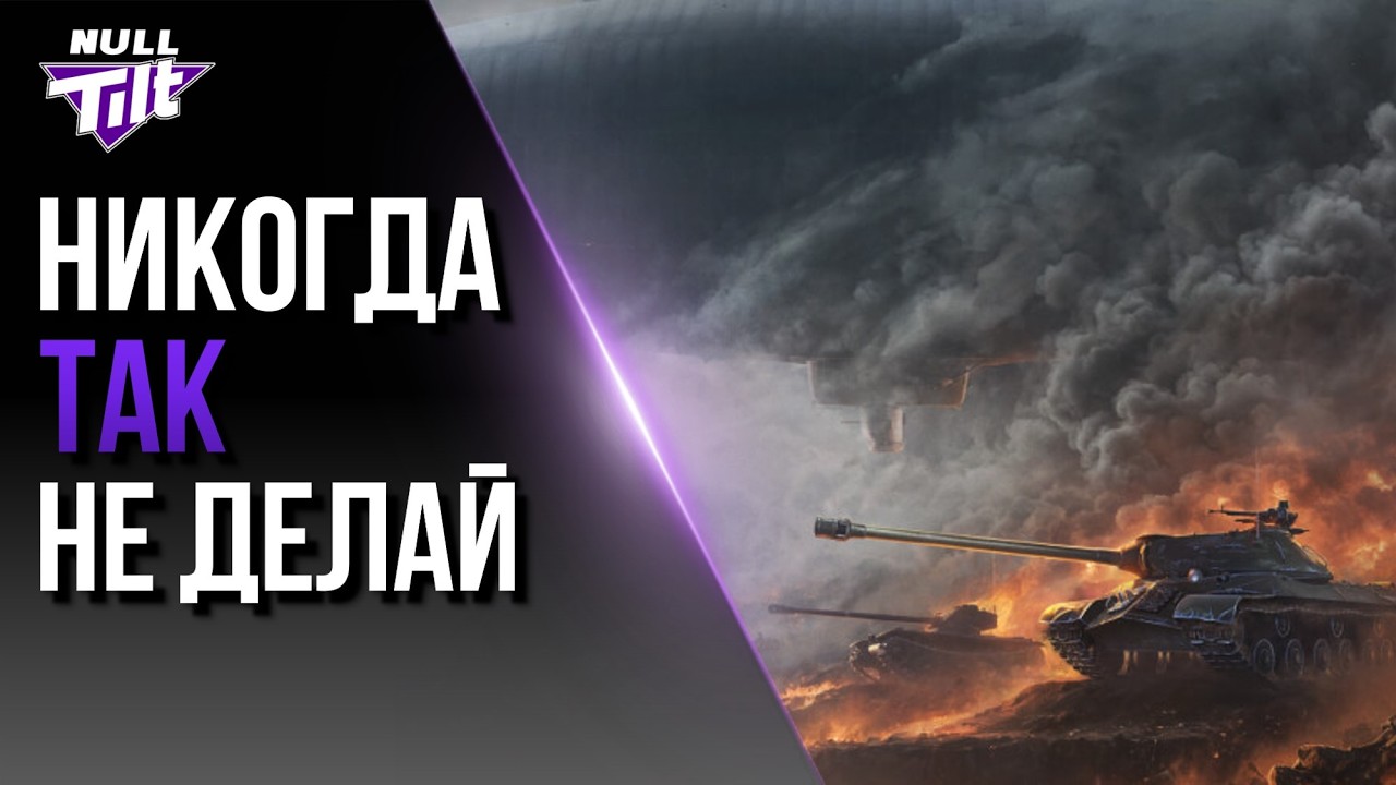 ЛИНИЯ ФРОНТА | ЗАЧЕМ ТАНКИСТЫ ДЕЛАЮТ ЭТО? | МИР ТАНКОВ БЕЗ ДОНАТА