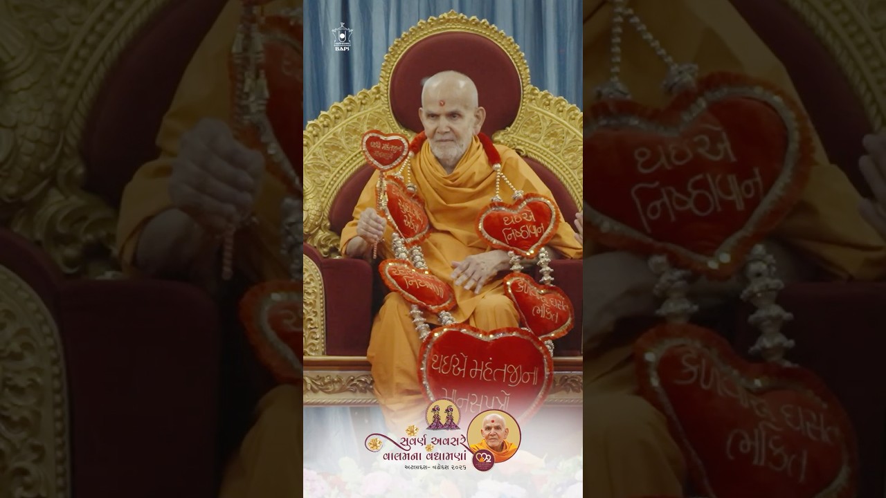 Grand Swagat Sabha of Mahant Swami Maharaj in Atladara | 18 January 2026
