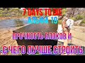 7 Days To Die Альфа 19 Прочность блоков и с чего лучше строить