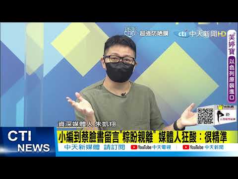 【每日必看】黃偉哲到蔡臉書留言「粽盼親離」 南市府:小編誤用 @中天新聞CtiNews    20210614
