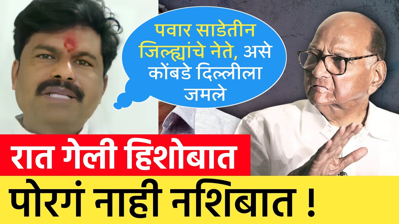 पडलकरांनी उडवली पवारांची खिल्ली gopichand padalkar on sharad pawar