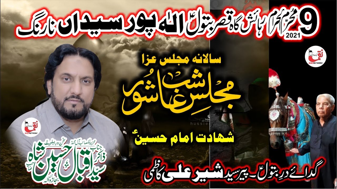 Zakir Iqbal Hussain Shah I Shahdhat Imam Hussain A.S I 9 Muharram 2021 Shab e Ashoor Alla Pur