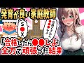 【2ch馴れ初め】発育が良い美人家庭教師「合格したら先生が●●●させてあげる」必死に頑張った結果【ゆっくり】
