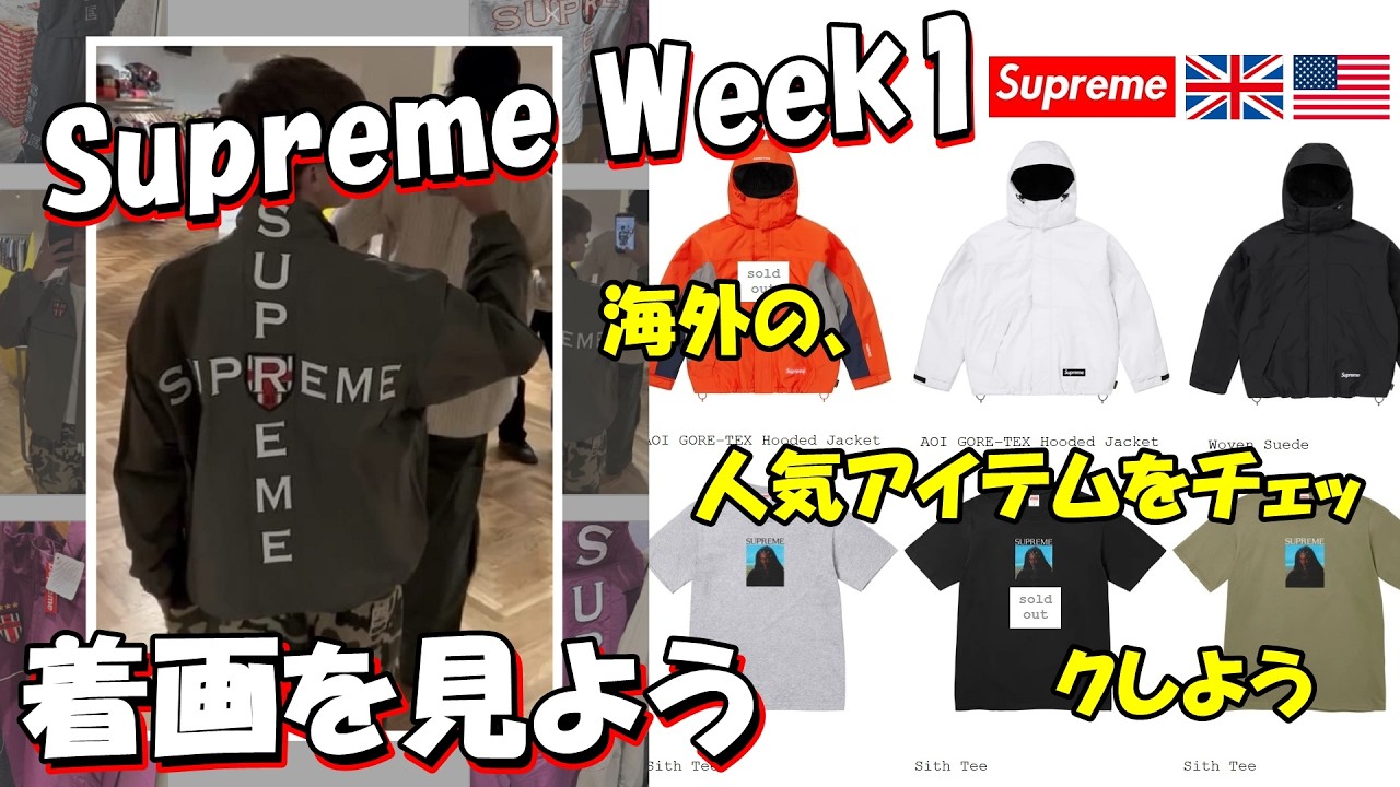 Supreme] Two-Part Special! Check Out Overseas Popularity and Fit