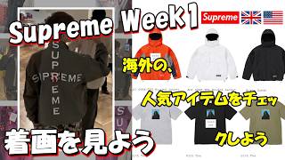 [Supreme] Two-Part Special! Check Out Overseas Popularity and Fit Pics Before Tomorrow's Drop: We...