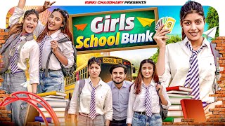 Girls School Bunk ||  Bhai Aur School Bunk || Rinki Chaudhary
