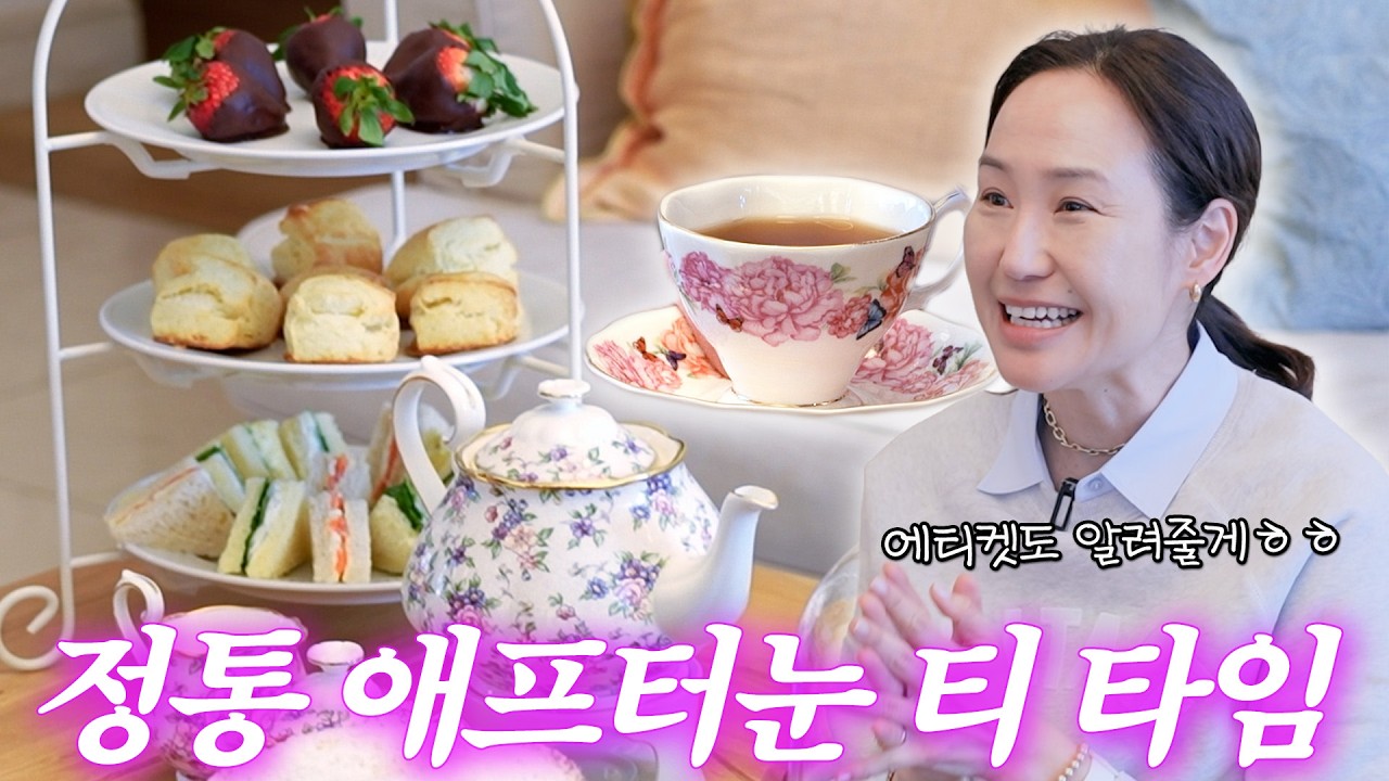 5성급 호텔 뺨치는 애프터눈티 세트 집에서 만들기☕️ (+직접 만든 스콘 / 케이크)