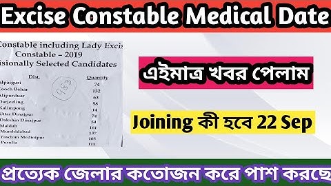 এইমাত্র খবর পেলাম Excise Constable Medical Date 🩸প্রত্যেক জেলায় কতোজন করে পাশ করছে🩸 Joining 22 Sep.
