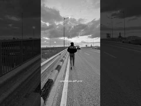 وادي بالليل جراحة و نارة تصميمي