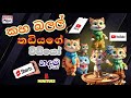 කහ බලල් තඩියාගේ වීඩියෝව හදමු 🐕🎥 | Kaha Balal Tadiyage Video Hadamu – Funny AI Sinhala Shorts