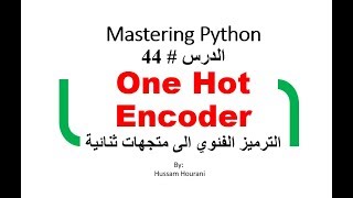 Python in Arabic #44 OneHotEncoder دروس بايثون وترميز الفئات Profile