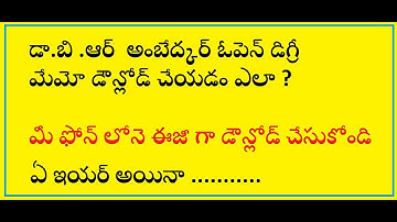 BR AMBEDKAR MEMO DOWNLOADING