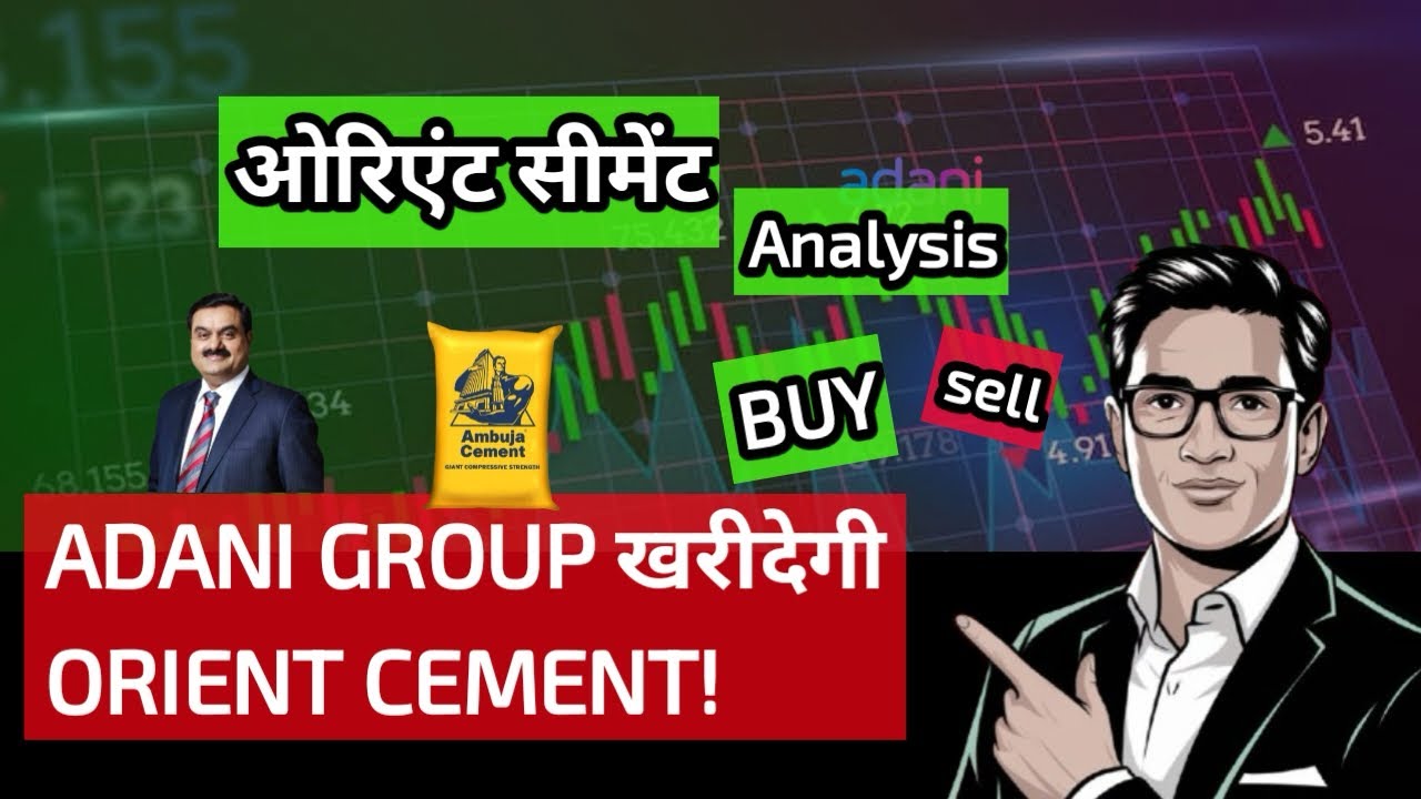 ओरिएंट सीमेंट analysis 🧐 🚀| ADANI GROUP खरीदेगी ORIENT CEMENT ?
