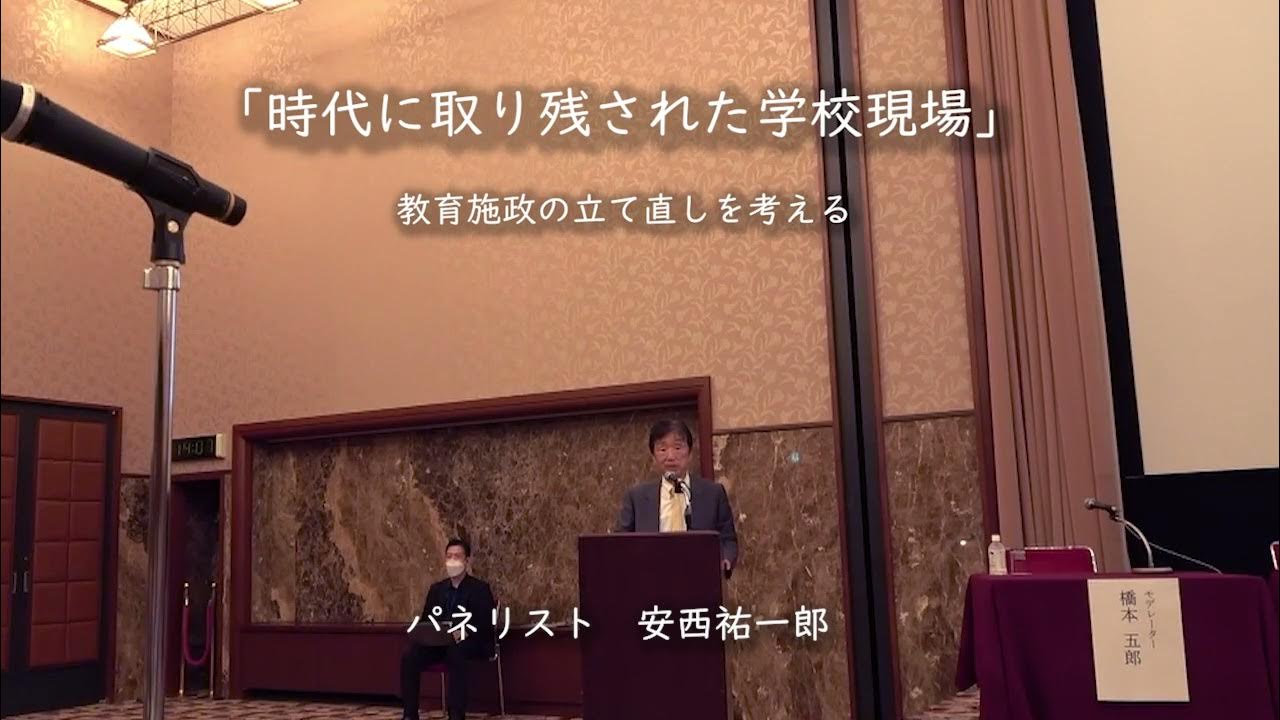 認定NPO法人 21世紀構想研究会25周年記念シンポジウム(理事長 馬場錬成)「時代に取り残された学校現場」教育施政の立て直しを考える