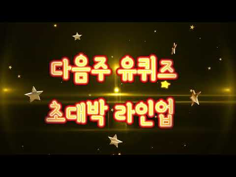 [속보] 유퀴즈X이화여대특집 제작중으로 밝혀져...